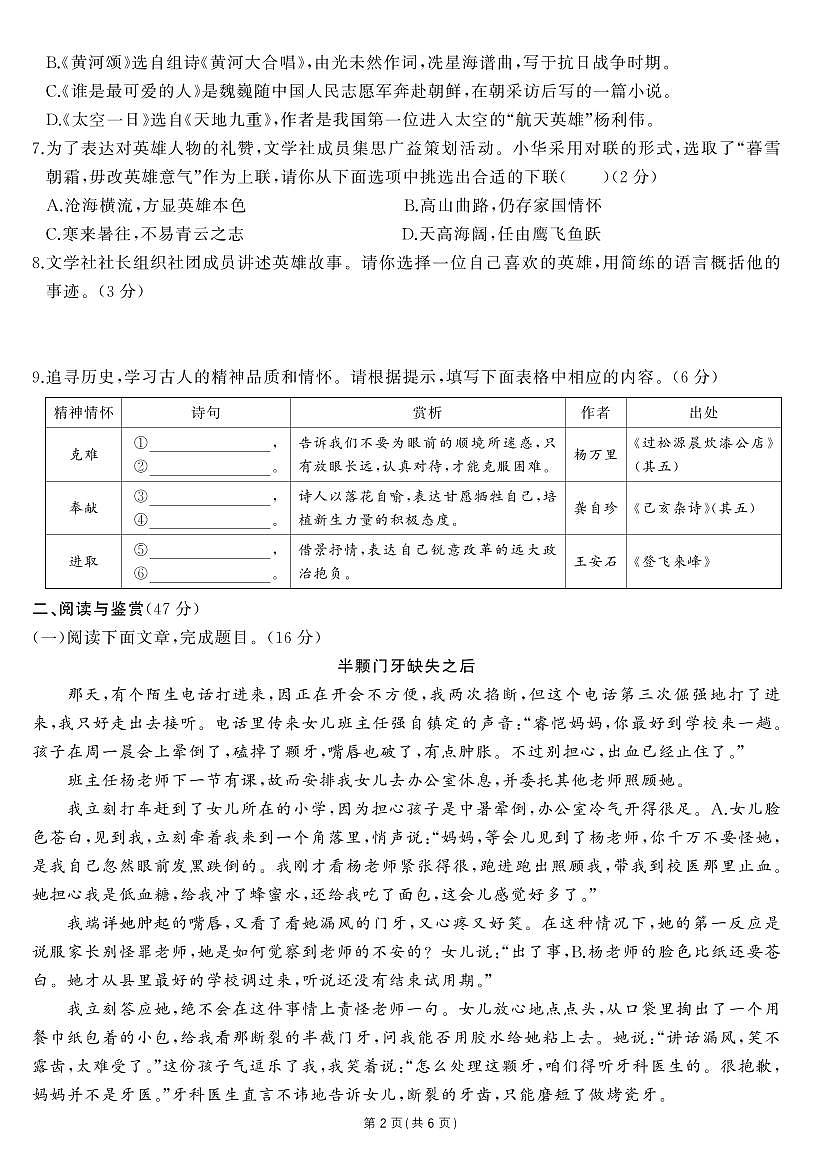 2024年人教版七年级语文下学期期末试卷及其答案第2页