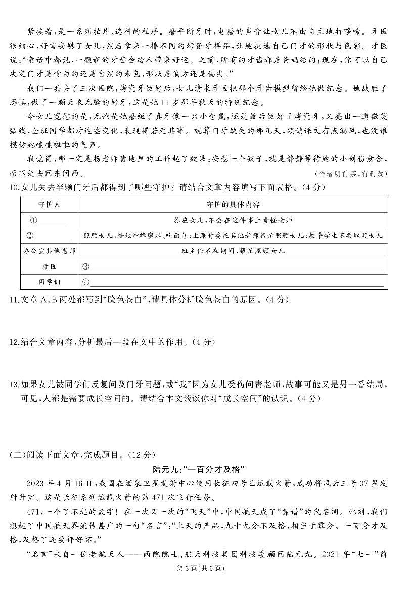 2024年人教版七年级语文下学期期末试卷及其答案第3页