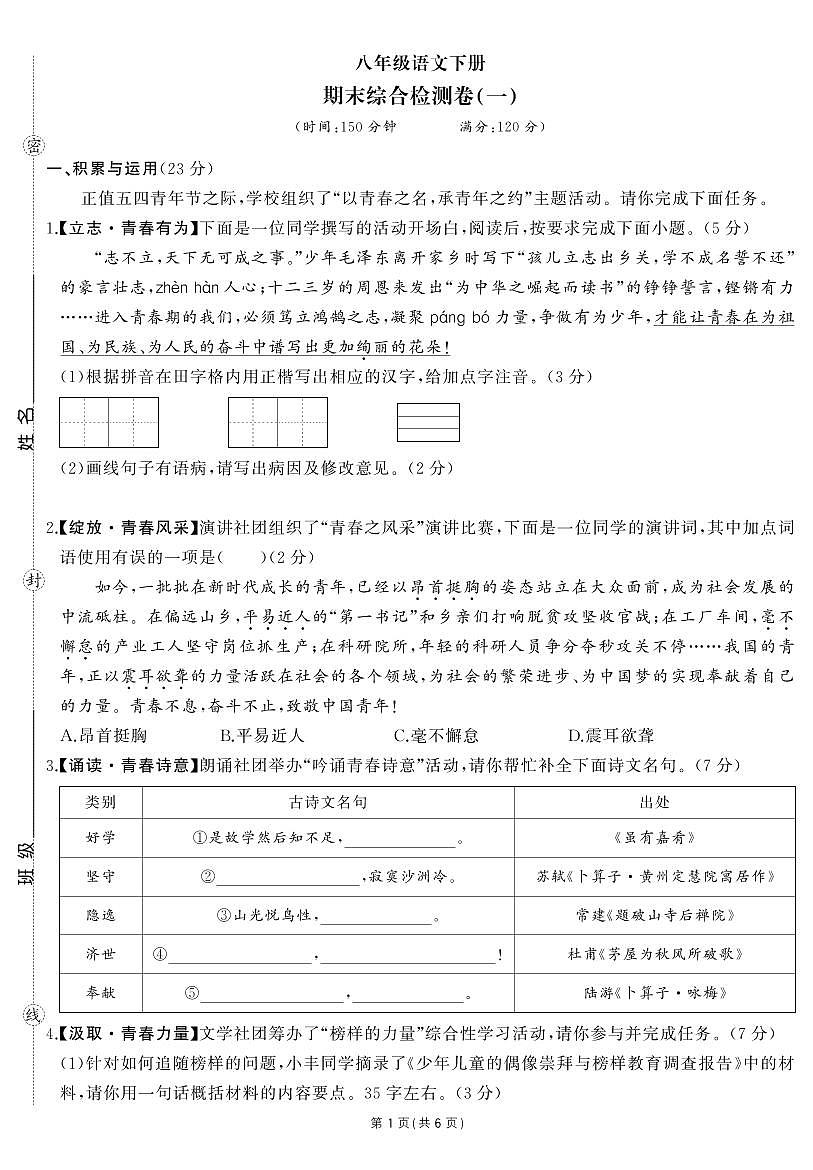 2024年人教版八年级语文下学期期末试卷及其答案第1页