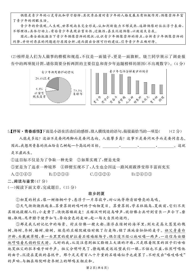2024年人教版八年级语文下学期期末试卷及其答案第2页