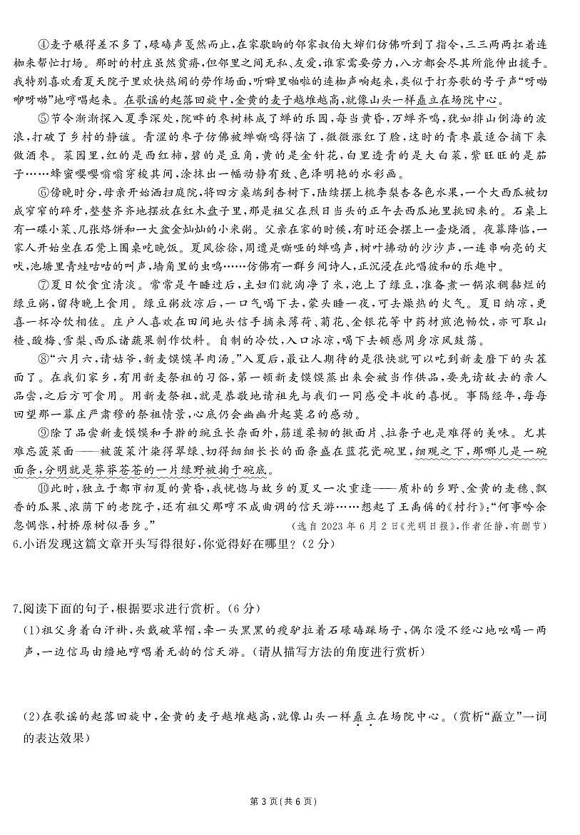 2024年人教版八年级语文下学期期末试卷及其答案第3页
