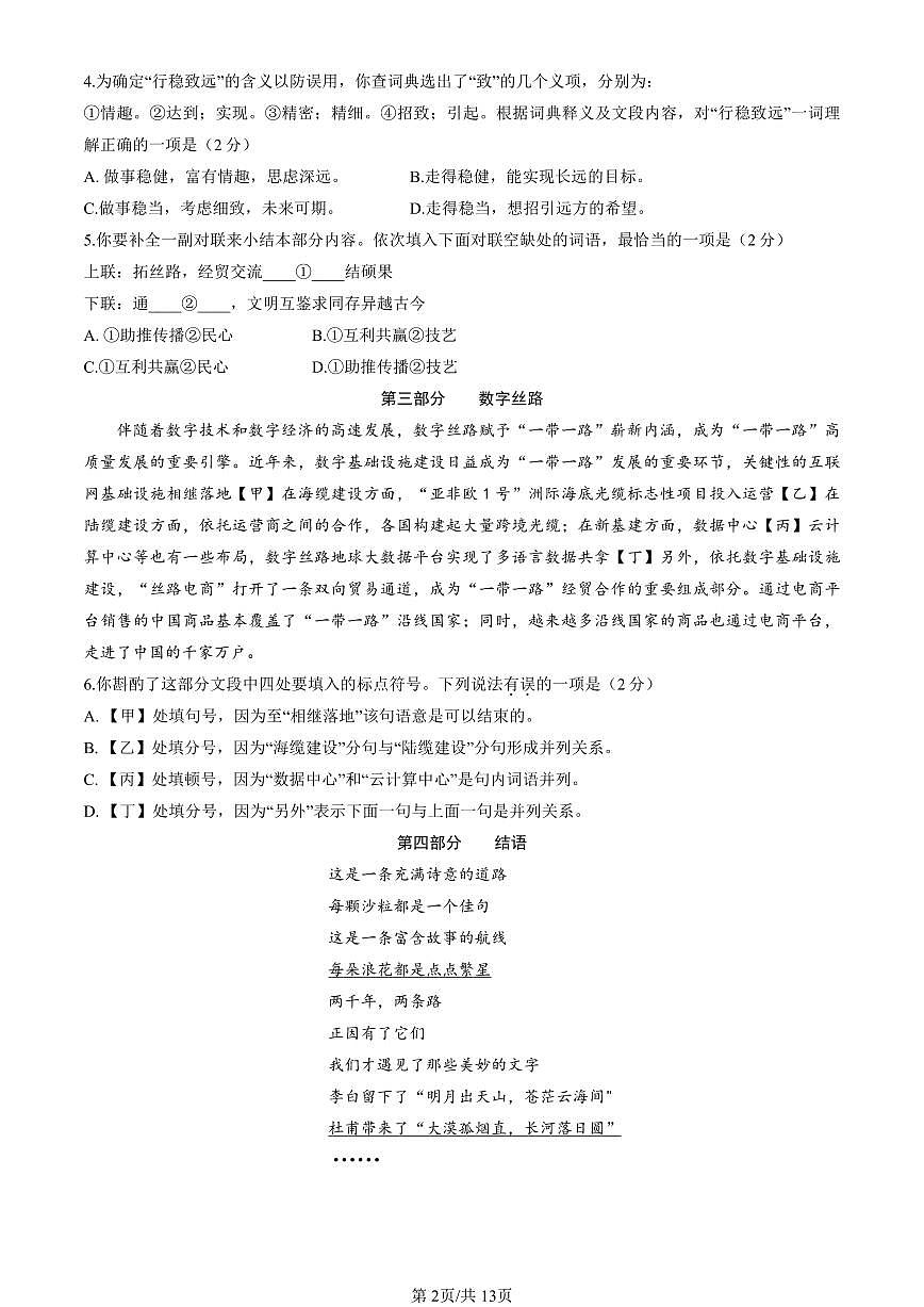 2023北京初三一模西城区语文试卷（含答案）第2页