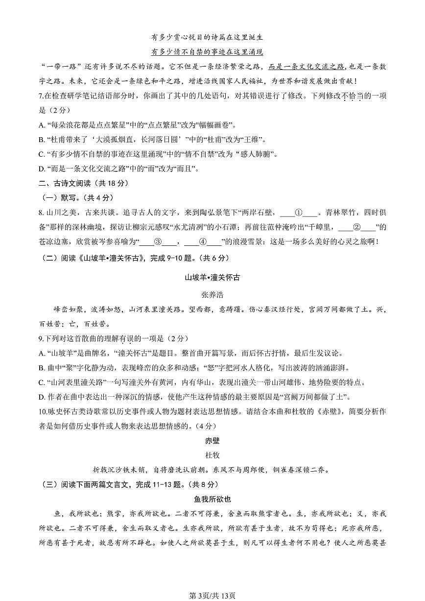 2023北京初三一模西城区语文试卷（含答案）第3页