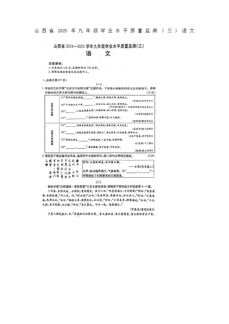 山西省2025年九年级学业水平质量监测（三）语文试题与参考答案第1页