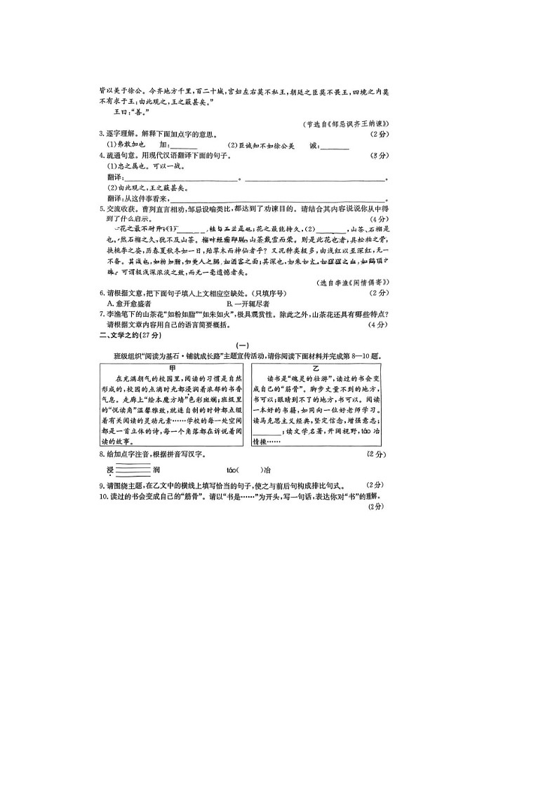 山西省2025年九年级学业水平质量监测（三）语文试题与参考答案第2页