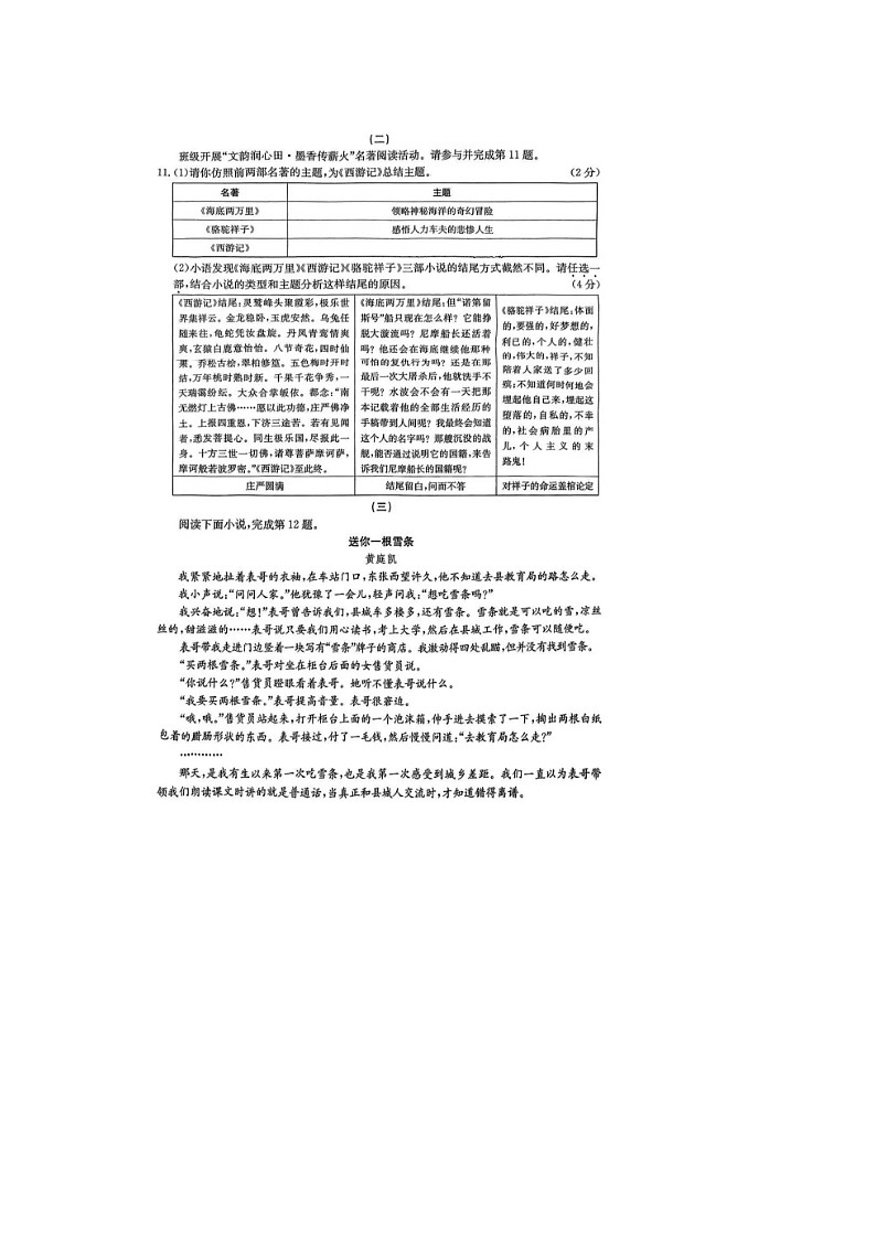 山西省2025年九年级学业水平质量监测（三）语文试题与参考答案第3页