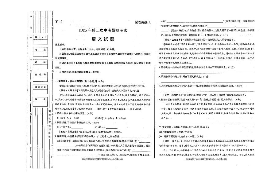 2025陕西省榆阳区中考模拟二语文试卷含答案第1页