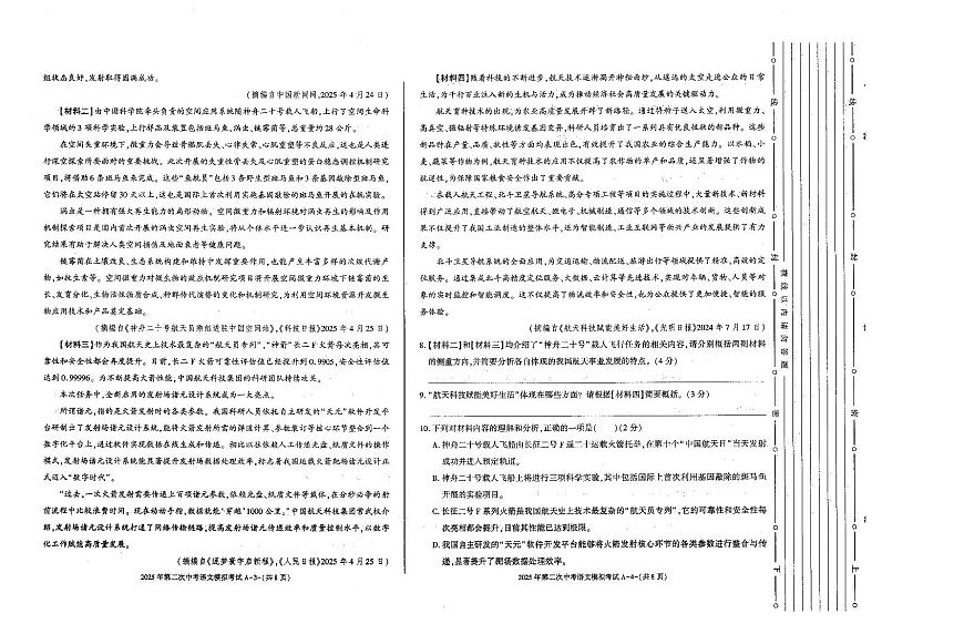 2025陕西省榆阳区中考模拟二语文试卷含答案第2页