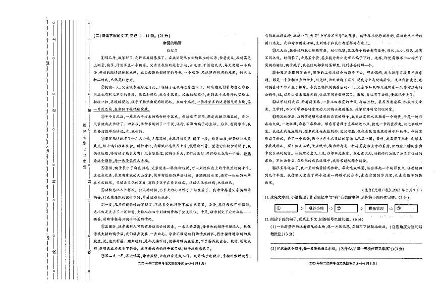 2025陕西省榆阳区中考模拟二语文试卷含答案第3页
