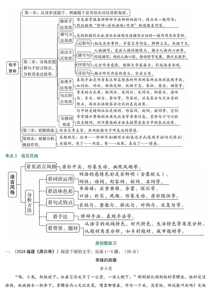 2025年中考语文写作专项复习讲义文学作品和记叙文方法技巧第3页