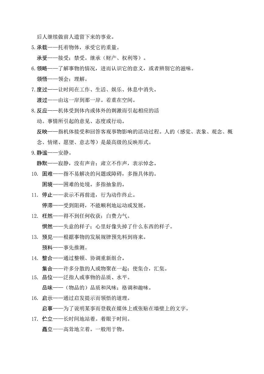 2025年中考语文写作专项复习讲义语文易错易混知识梳理pdf（有答案）第2页