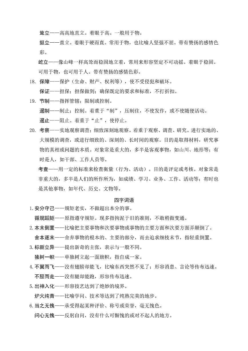 2025年中考语文写作专项复习讲义语文易错易混知识梳理pdf（有答案）第3页