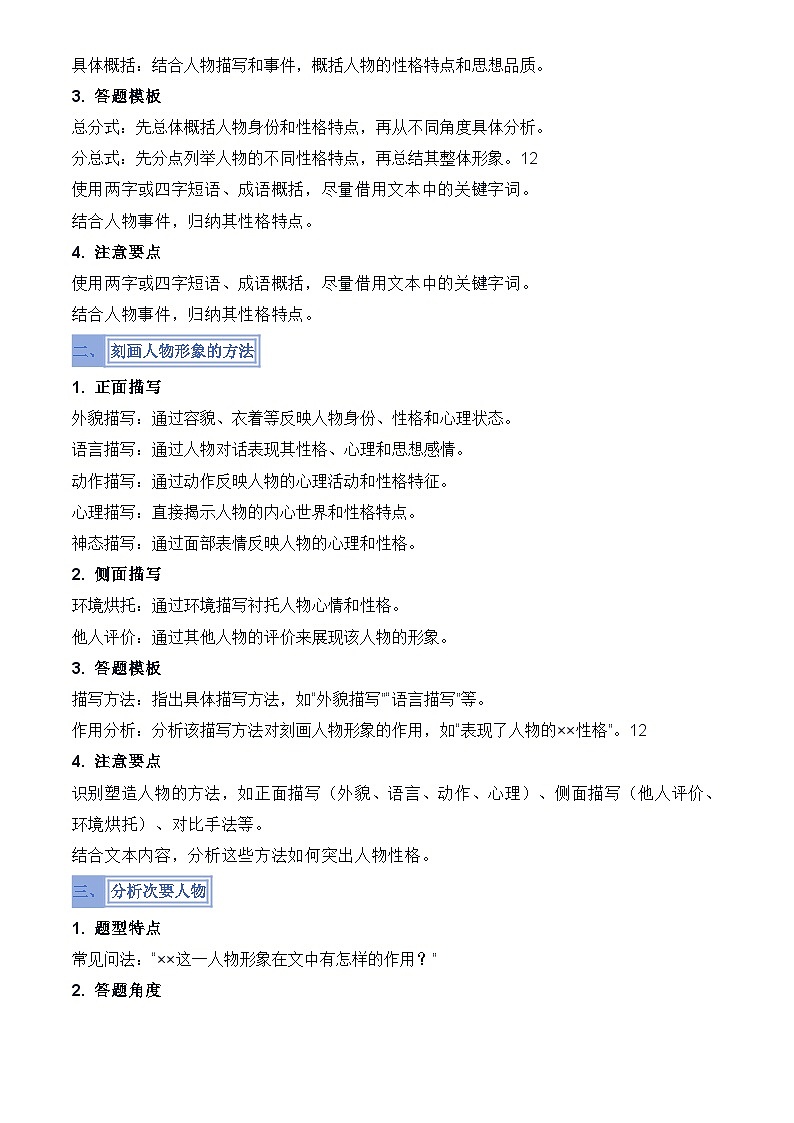 2025年中考语文专题复习练习模板06 人物形象类题型(答题模板)原卷版第3页