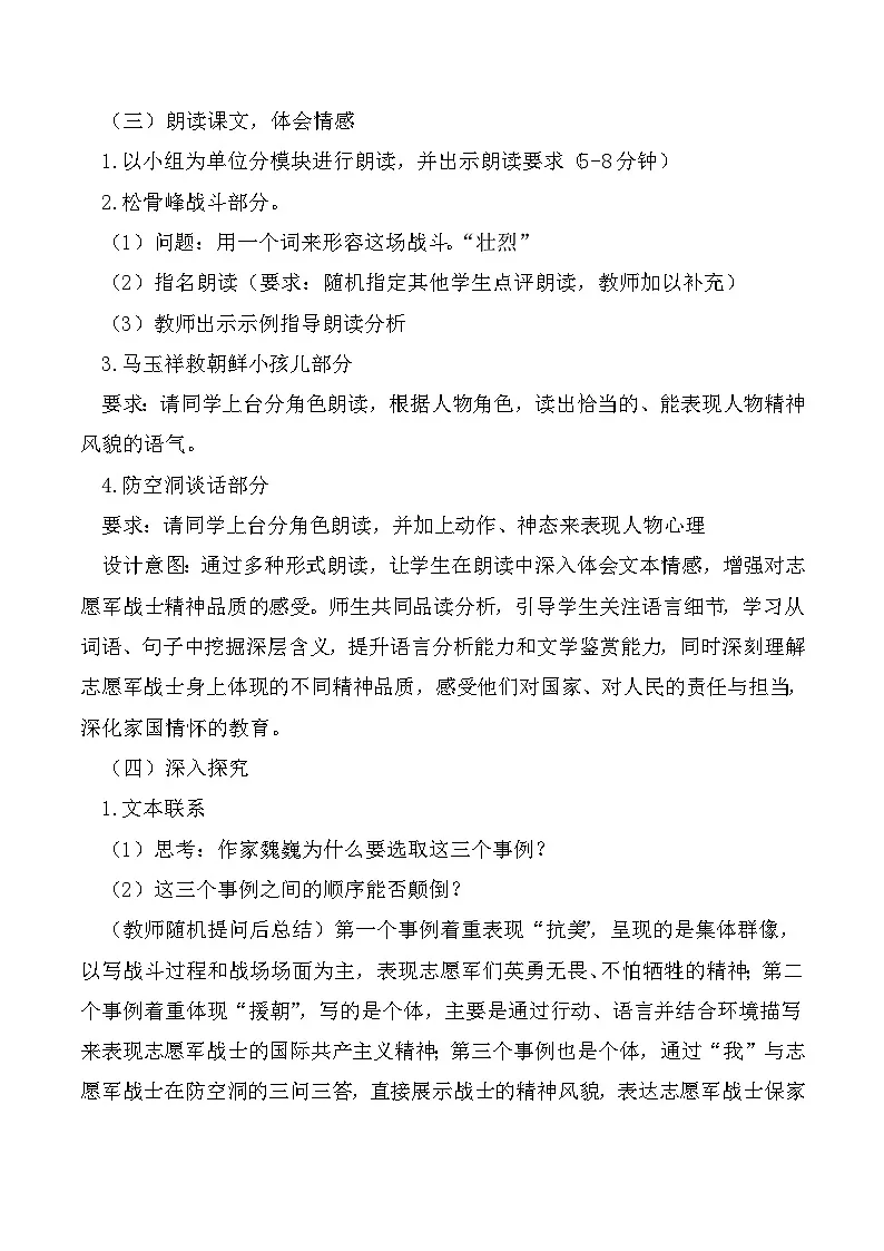第7课《谁是最可爱的人》教案 2024—2025学年统编版语文七年级下册第2页