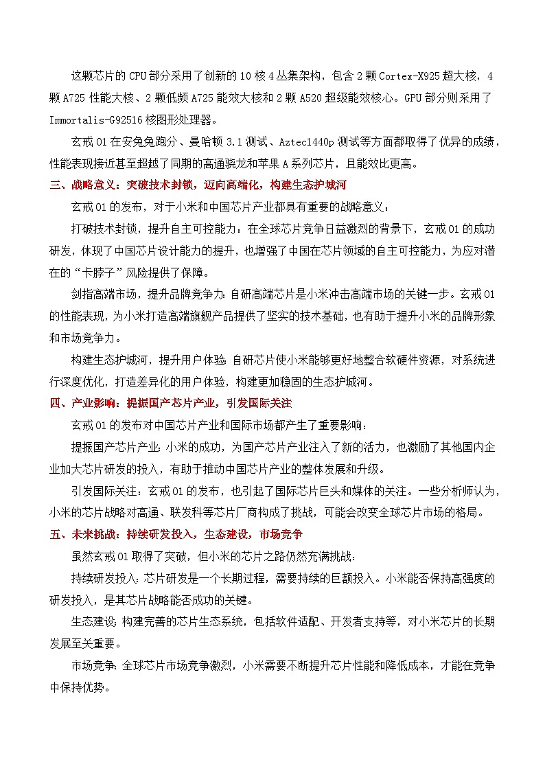 30.小米玄戒芯片：十年饮冰，破局“中国芯”，剑指高端化-2025年中考语文热点新闻写作素材积累讲练（全国通用）第2页