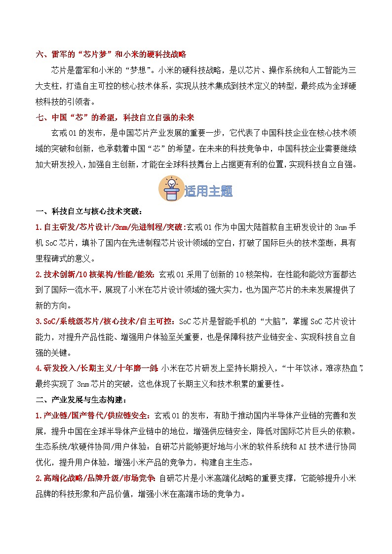30.小米玄戒芯片：十年饮冰，破局“中国芯”，剑指高端化-2025年中考语文热点新闻写作素材积累讲练（全国通用）第3页