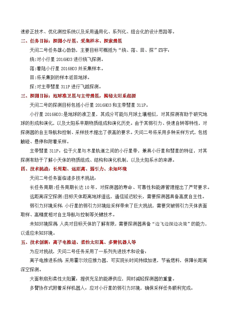32.天问二号：中国深空探测的又一次伟大征程-2025年中考语文热点新闻写作素材积累讲练（全国通用）第2页