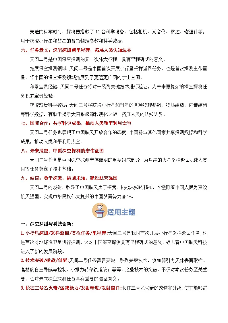 32.天问二号：中国深空探测的又一次伟大征程-2025年中考语文热点新闻写作素材积累讲练（全国通用）第3页