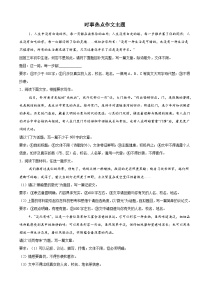 2025年中考语文三轮复习备考：时事热点作文主题考点冲刺练（全国通用）