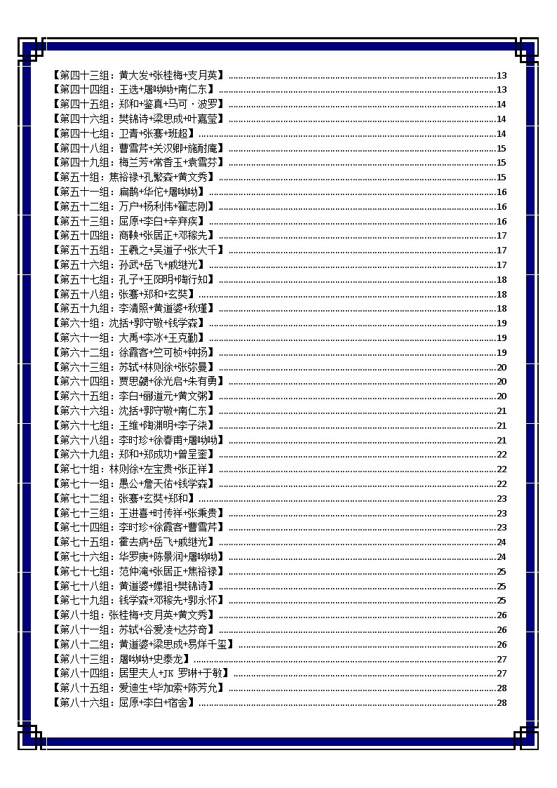 2025年中考语文作文人物组合素材（上册50组）讲练（全国通用）第2页