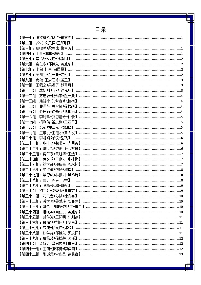 2025年中考语文作文人物组合素材（下册50组）讲练（全国通用）第1页