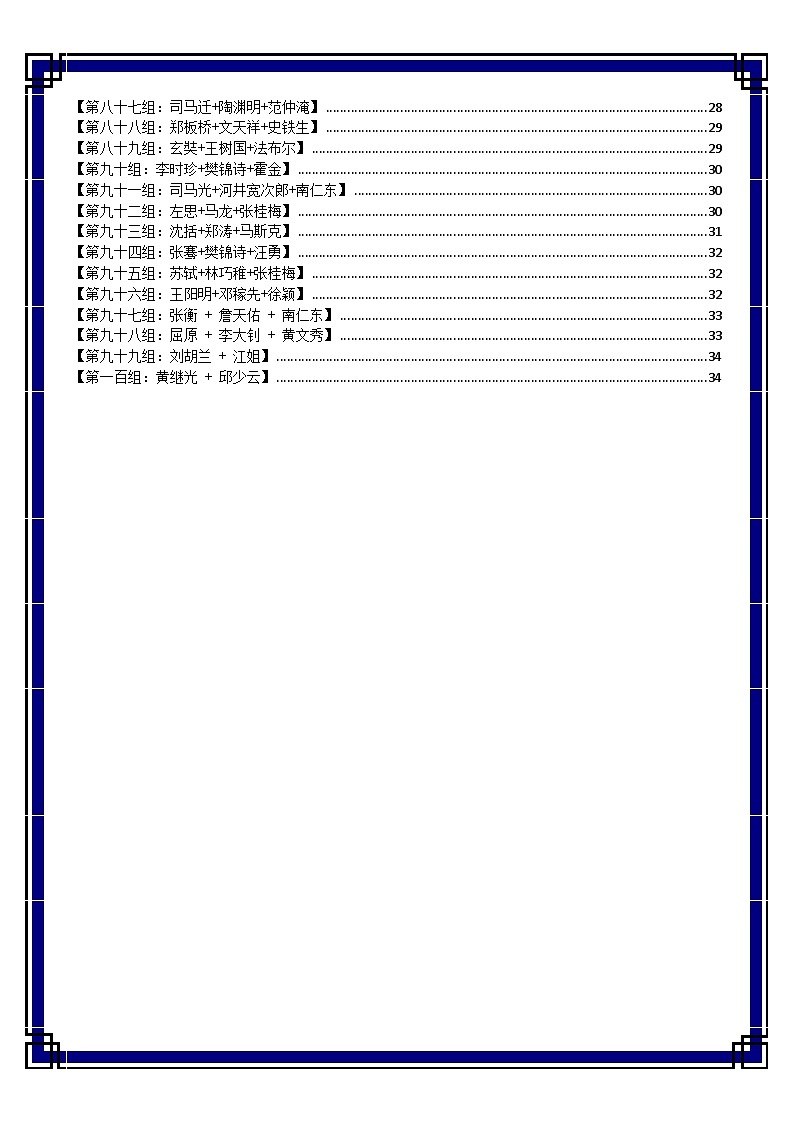 2025年中考语文作文人物组合素材（下册50组）讲练（全国通用）第3页