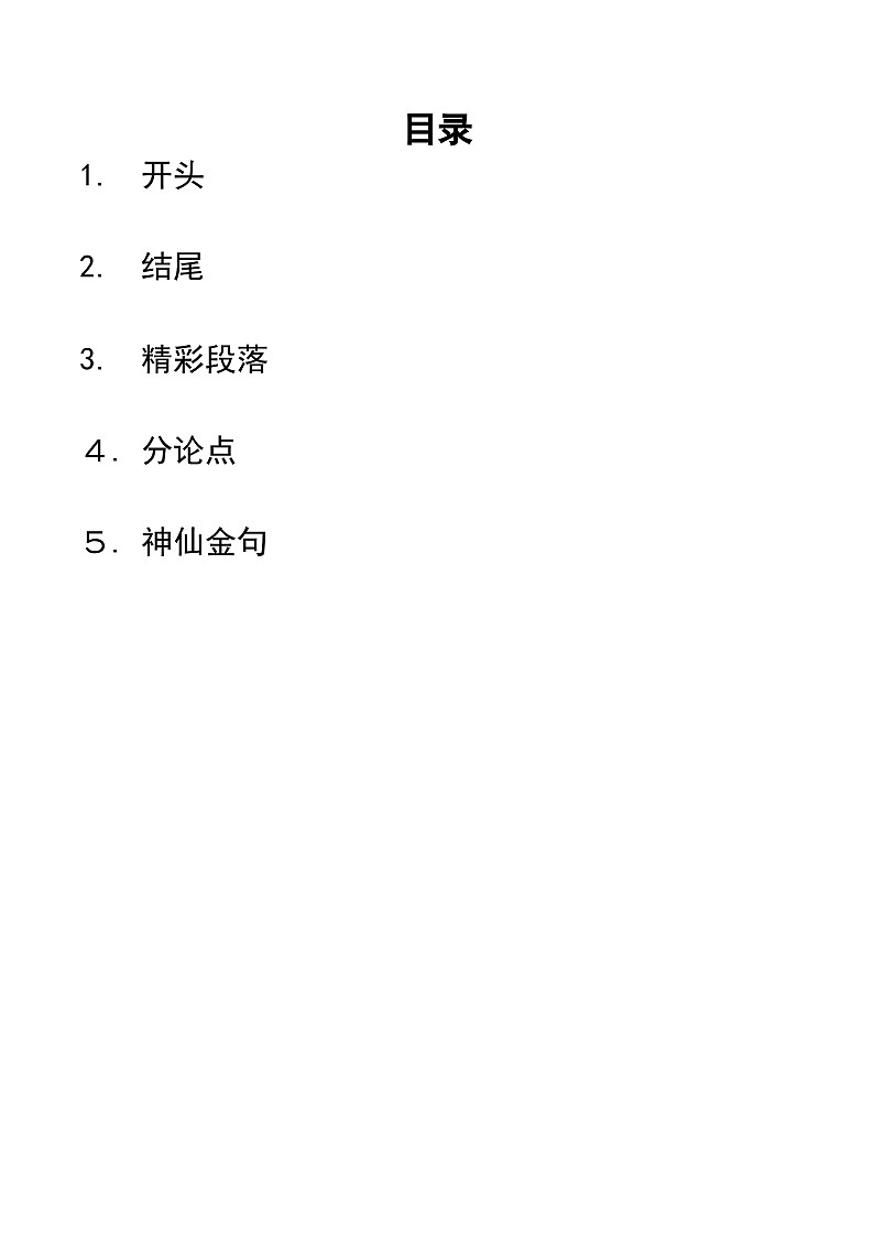 2025年中考语文作文素材大全（开头，结尾，精彩段落，金句）讲练（全国通用）第2页