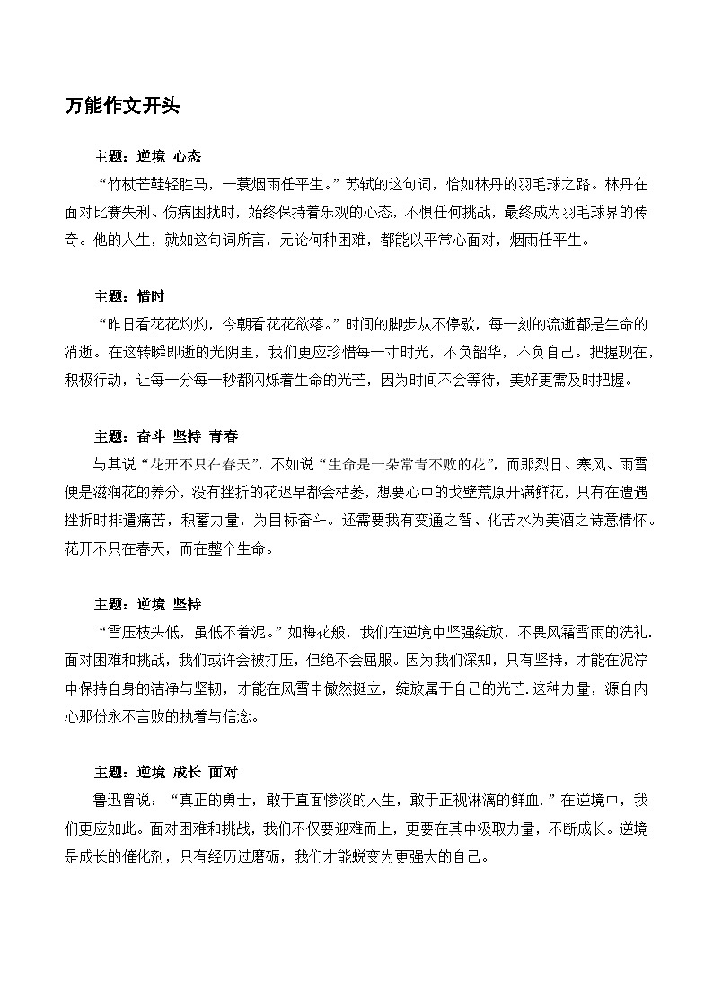 2025年中考语文作文素材大全（开头，结尾，精彩段落，金句）讲练（全国通用）第3页