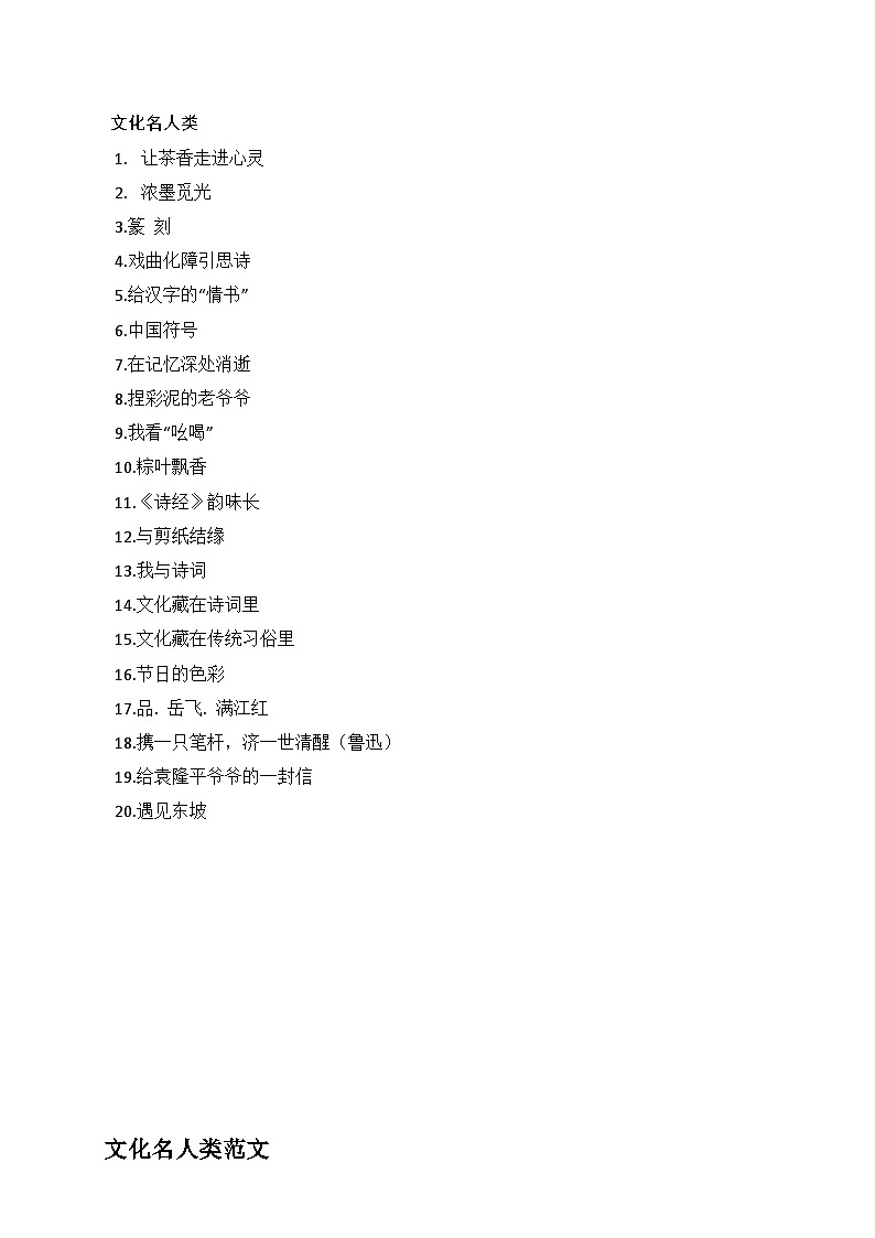 文化名人类作文范文合集-2025年中考语文作文热点新闻写作素材讲练（全国通用）第2页
