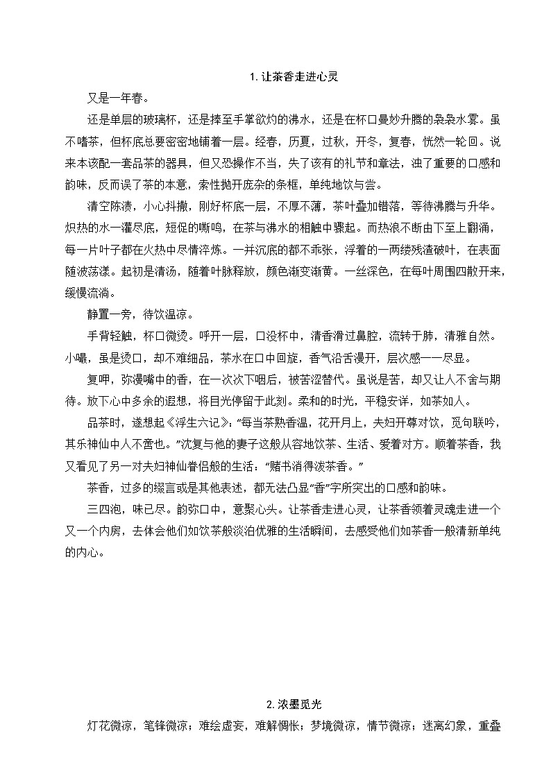 文化名人类作文范文合集-2025年中考语文作文热点新闻写作素材讲练（全国通用）第3页