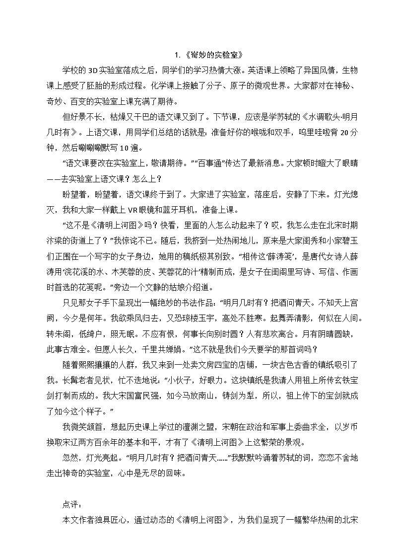 想象虚构类作文范文合集-2025年中考语文作文热点新闻写作素材讲练（全国通用）第3页