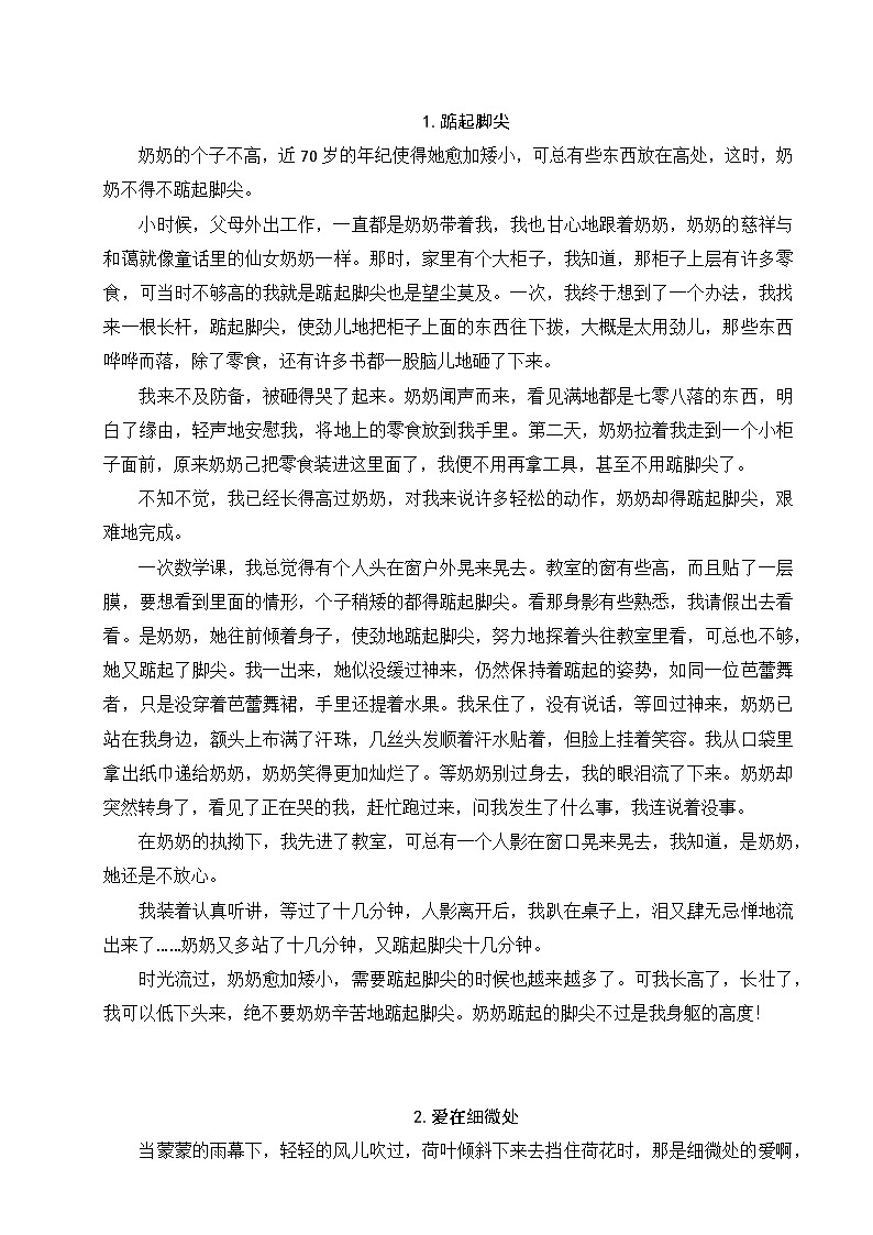 真情大爱类作文范文合集-2025年中考语文作文热点新闻写作素材讲练（全国通用）第3页