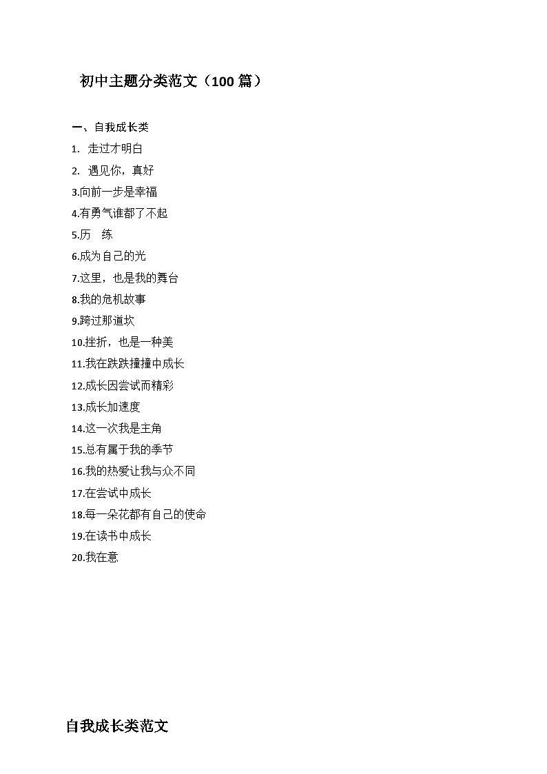 自我成长类作文范文合集-2025年中考语文作文热点新闻写作素材讲练（全国通用）第2页