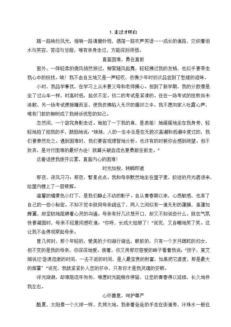 自我成长类作文范文合集-2025年中考语文作文热点新闻写作素材讲练（全国通用）第3页