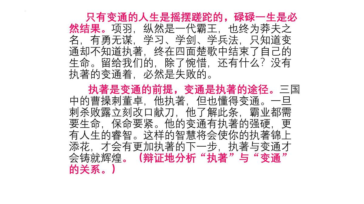 2025年中考语文作文指导课件：思辨性作文指导（全国通用）第5页