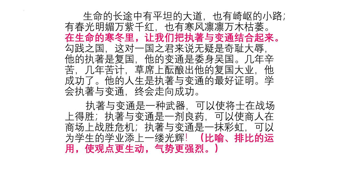 2025年中考语文作文指导课件：思辨性作文指导（全国通用）第6页