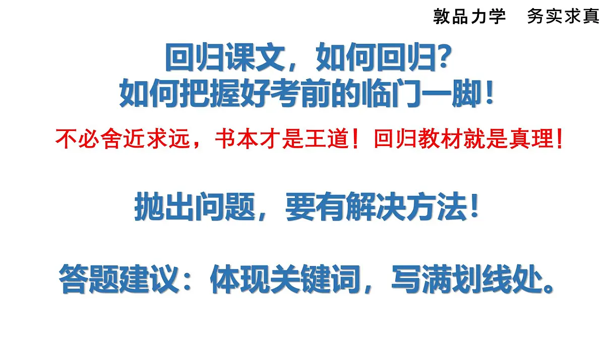 2025年福建省中考语文作文考前辅导：《“题目在课外 功夫在课内”》课件第2页