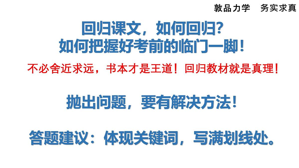 2025年福建省中考语文作文考前辅导：《“题目在课外 功夫在课内”》课件第2页