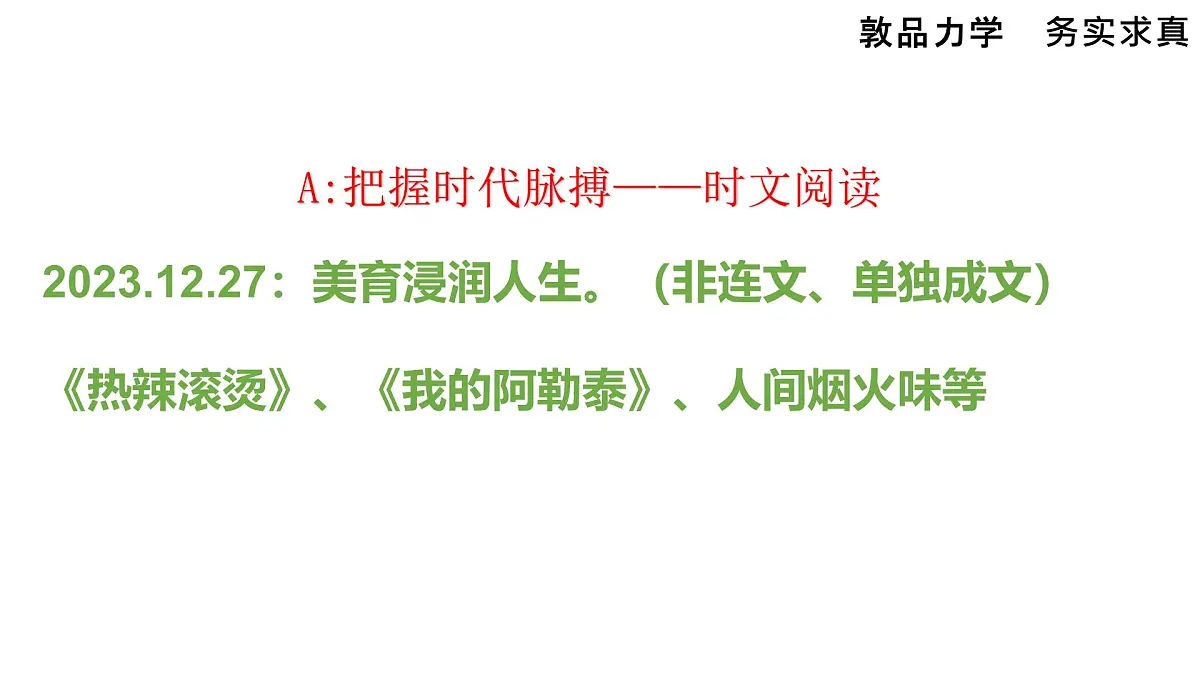 2025年福建省中考语文作文考前辅导：《“题目在课外 功夫在课内”》课件第4页