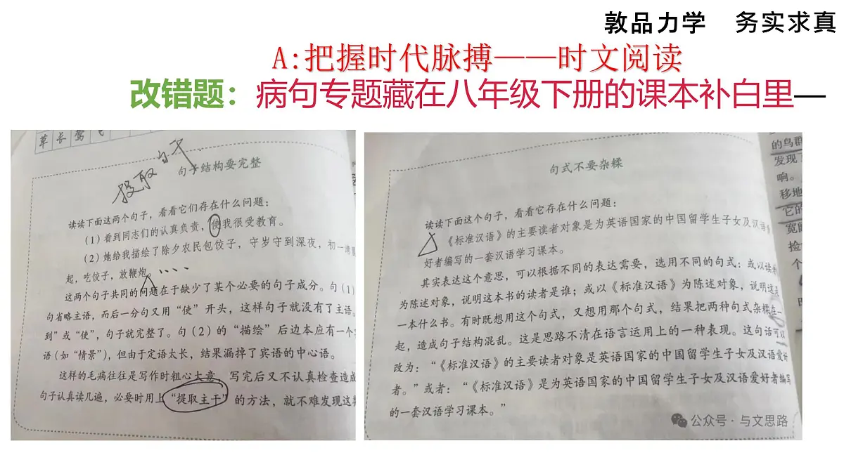 2025年福建省中考语文作文考前辅导：《“题目在课外 功夫在课内”》课件第7页