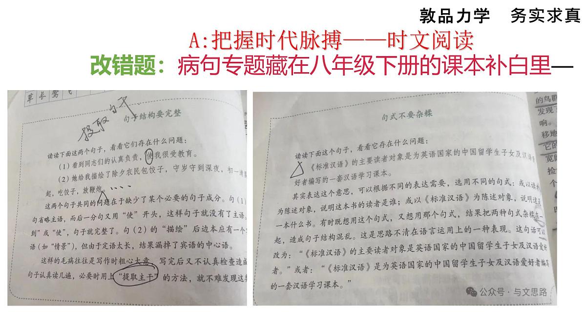 2025年福建省中考语文作文考前辅导：《“题目在课外 功夫在课内”》课件第7页