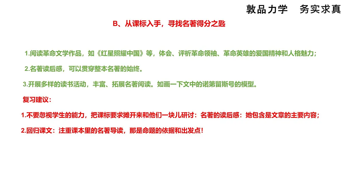 2025年福建省中考语文作文考前辅导：《“题目在课外 功夫在课内”》课件第8页