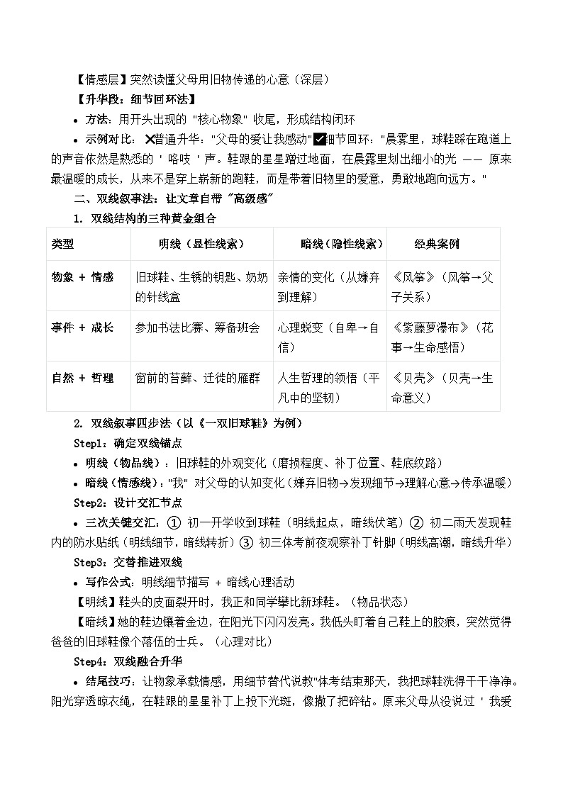 2025年中考语文作文复习七天冲刺课教案Day 3：结构优化 —— 让文章逻辑清晰、层次分明（全国通用）第2页
