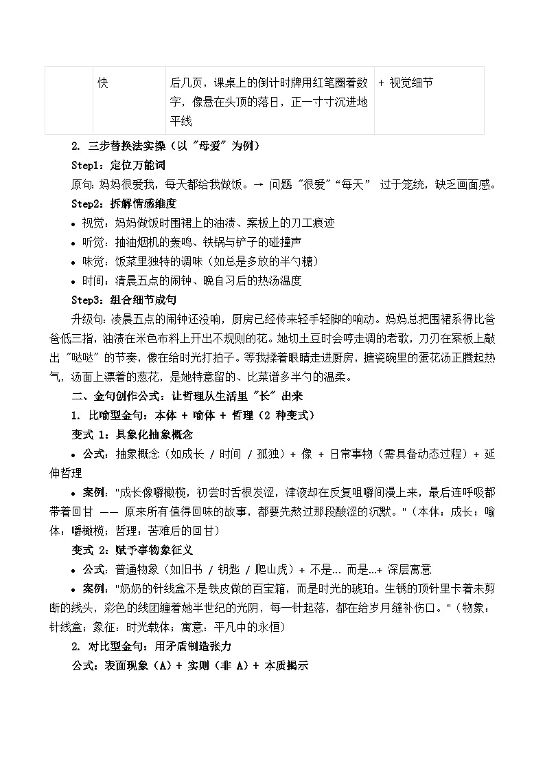 2025年中考语文作文复习七天冲刺课教案Day 4：语言打磨 —— 从 “普通” 到 “高级” 的表达蜕变（全国通用）第2页