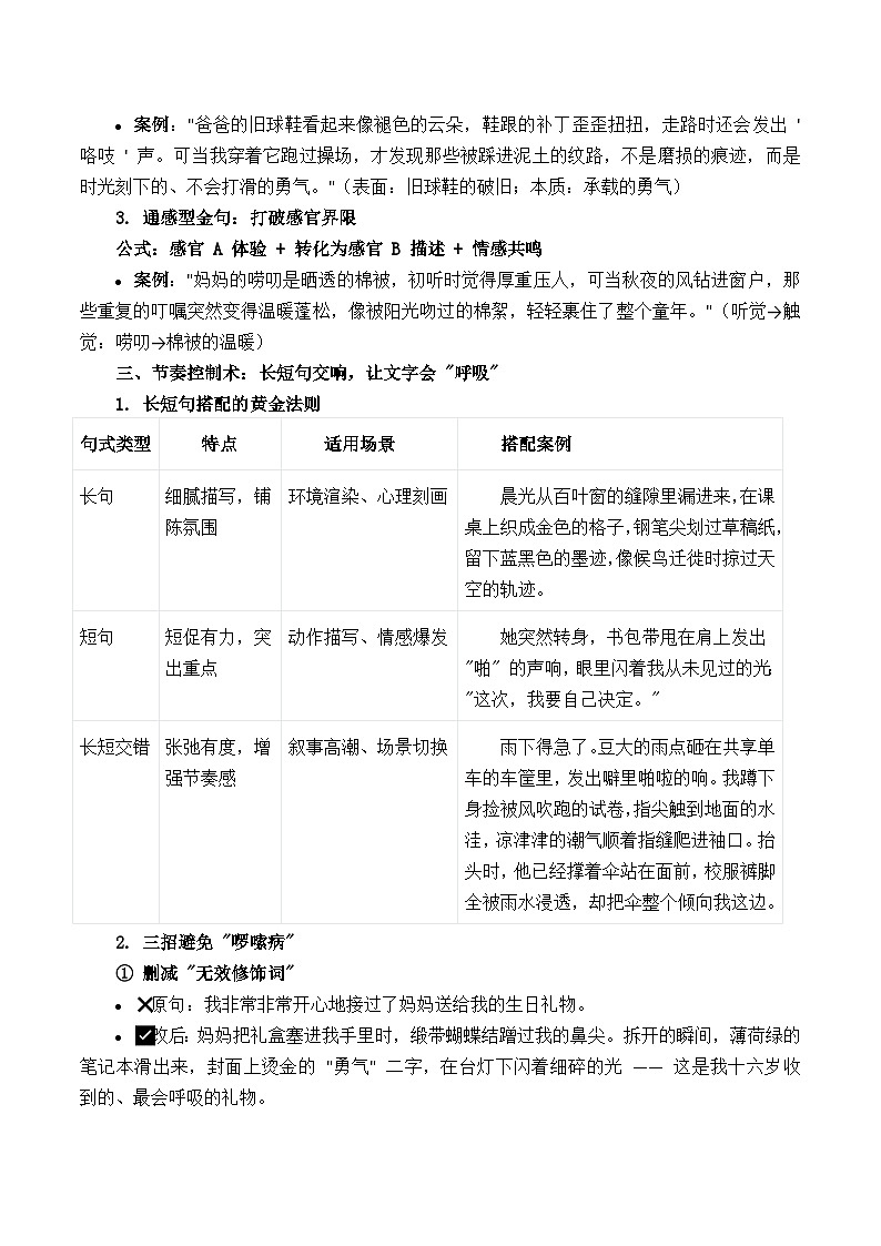 2025年中考语文作文复习七天冲刺课教案Day 4：语言打磨 —— 从 “普通” 到 “高级” 的表达蜕变（全国通用）第3页