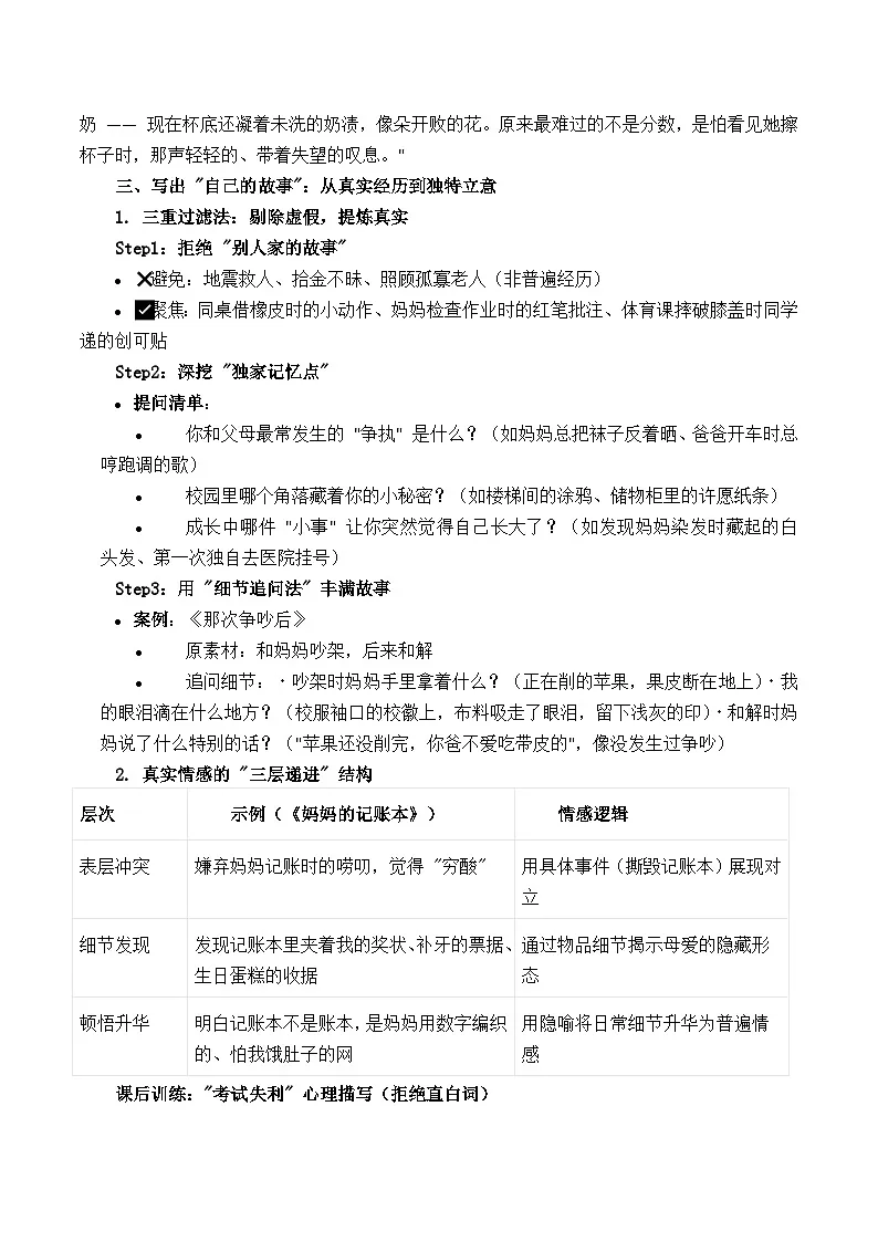 2025年中考语文作文复习七天冲刺课教案Day 5：情感真实 —— 告别 “虚假感动”（全国通用）第3页