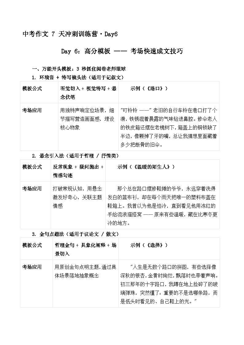 2025年中考语文作文复习七天冲刺课教案Day 6：高分模板 —— 考场快速成文技巧（全国通用）第1页