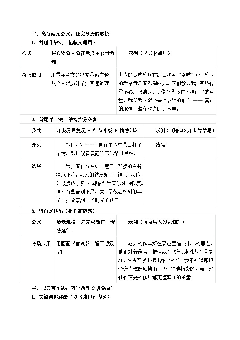2025年中考语文作文复习七天冲刺课教案Day 6：高分模板 —— 考场快速成文技巧（全国通用）第2页