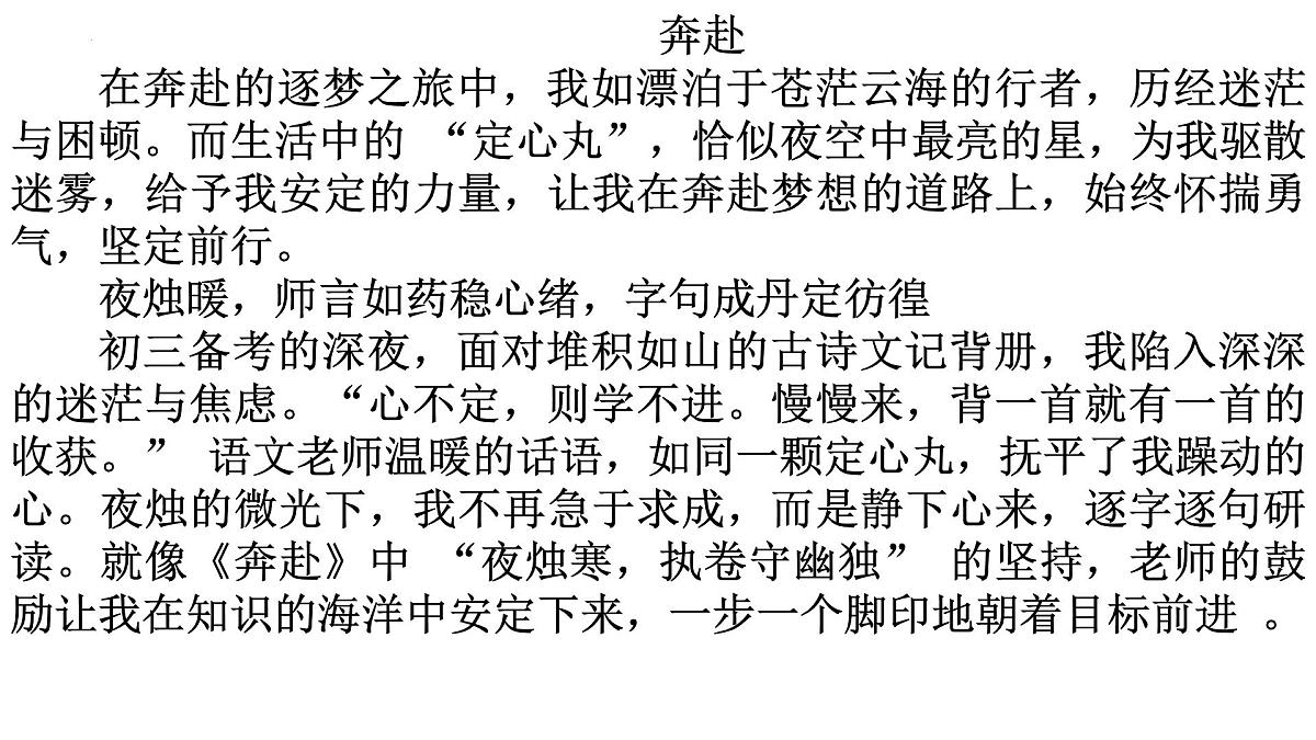 2025中考语文作文最后冲刺 朴素的一文多用 课件（全国通用）第2页