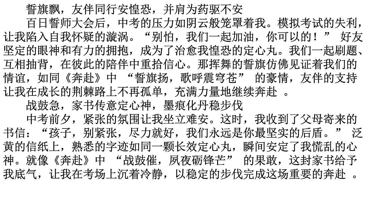 2025中考语文作文最后冲刺 朴素的一文多用 课件（全国通用）第3页